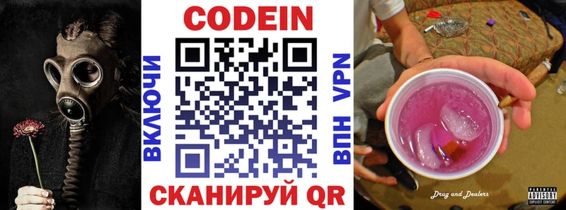 Codein Purple Drank  МЕГА tor  Ессентукская 